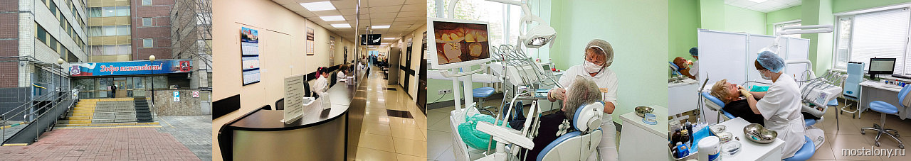 Стоматологическая поликлиника №62 в Царицыно