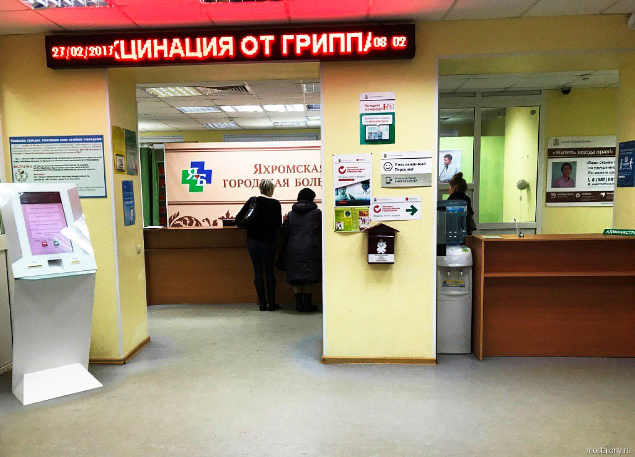 Фото: Яхромская городская больница — регистратура